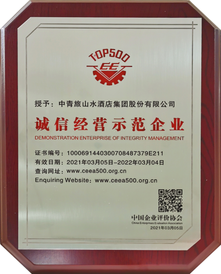 誠信經(jīng)營示范企業(yè) 獎(jiǎng)牌 3_副本··.png